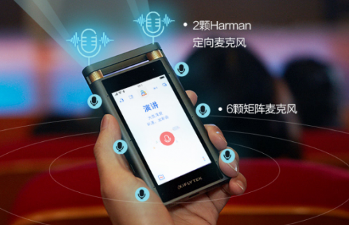 訊飛錄音筆: 語(yǔ)音轉(zhuǎn)寫、拾音降噪, 靠智能實(shí)現(xiàn)彎道超車