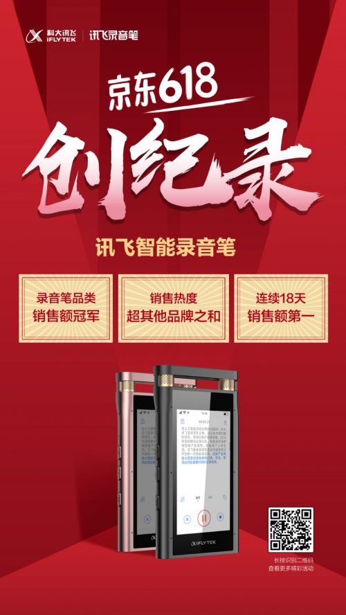 訊飛錄音筆: 語(yǔ)音轉(zhuǎn)寫、拾音降噪, 靠智能實(shí)現(xiàn)彎道超車