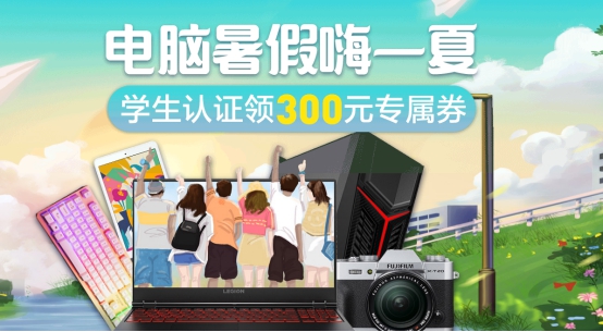 這個(gè)暑假上蘇寧易購買電腦 用蘇寧支付最高減1888元