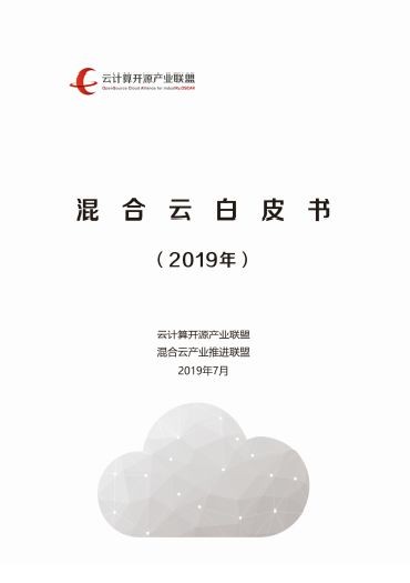 推動(dòng)行業(yè)創(chuàng)新發(fā)展 華云數(shù)據(jù)參與編寫(xiě)云計(jì)算白皮書(shū)正式發(fā)布！