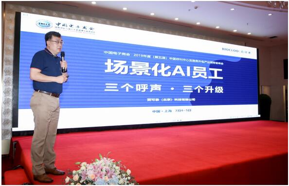 百可錄亮相2019中國(guó)呼叫中心行業(yè)峰會(huì) 場(chǎng)景化AI員工獲青睞