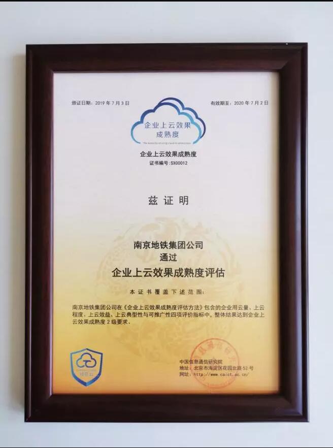 ZStack祝賀南京地鐵入選《云計(jì)算發(fā)展白皮書（2019）》