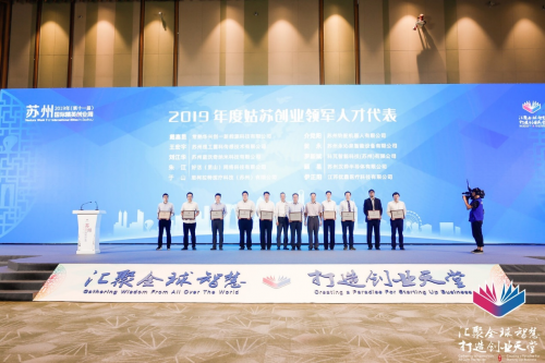 人到蘇州才無憂，2019年（第十一屆）蘇州國際精英創(chuàng)業(yè)周今日正式開幕