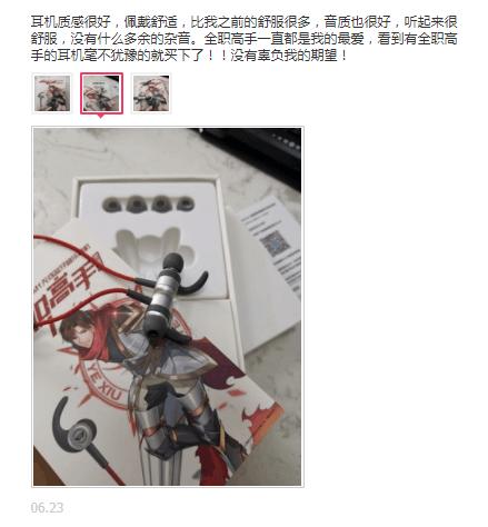 被全職高手粉絲占領評論區(qū)，榮耀版酷狗耳機人氣急升