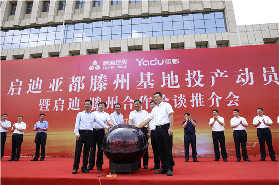 亞都滕州基地正式投產(chǎn)，32年的歷史積淀續(xù)寫(xiě)新的時(shí)代篇章！