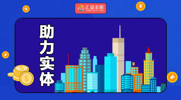 網(wǎng)貸風(fēng)險(xiǎn)壓降成效卓著，匯盈金服服務(wù)實(shí)體質(zhì)效持續(xù)提升