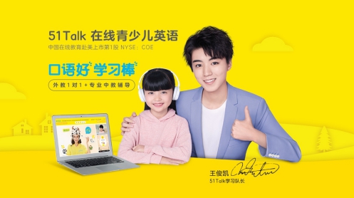 高質(zhì)量+高頻次授課，51Talk讓中國(guó)孩子練就好口語