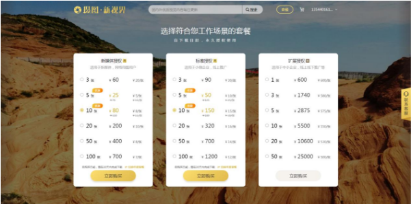 攝圖·新視界重磅上線，提供國(guó)外億級(jí)精品素材