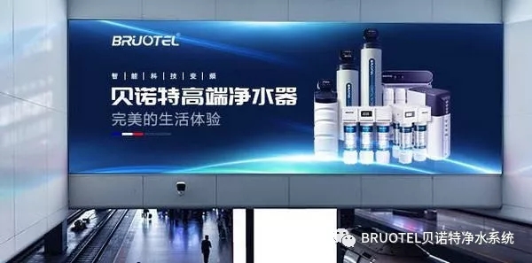 捷報(bào)！高端進(jìn)口凈水器貝諾特入駐安慶