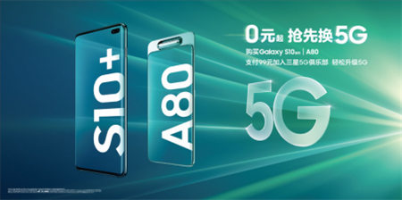 低至0元起換5G 三星5G先鋒計劃等你來