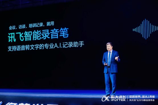 A.I.賦能，訊飛錄音筆引領(lǐng)品類新一輪變革