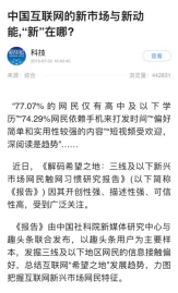 人民日?qǐng)?bào)、新華社發(fā)文解讀新興市場(chǎng)潛力 趣頭條代表平臺(tái)搶先發(fā)力鄉(xiāng)村數(shù)字建設(shè)