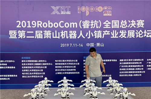 2019RoboCom（?？梗C(jī)器人大賽全國總決賽在杭州蕭山舉行