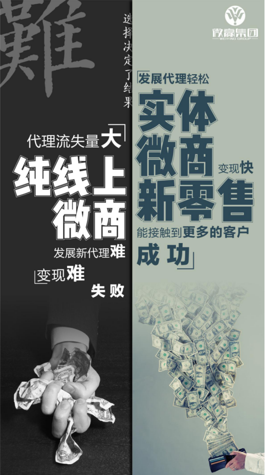 微贏集團(tuán)實(shí)體微商新零售如何鏈接線上線下，打破傳統(tǒng)商業(yè)模式的桎梏？
