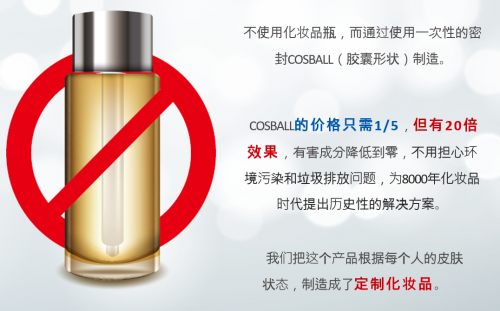直面化妝品制造問題，COSBALL如何技術(shù)先行？