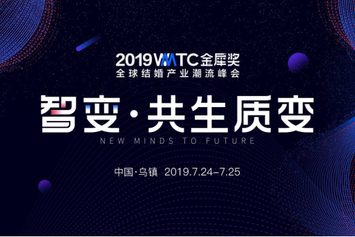 金犀獎(jiǎng)潮流峰會(huì)24日烏鎮(zhèn)開幕 鉑爵、唯一、金夫人等將重磅分享