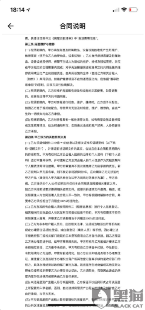 合同成虛設(shè)，管家不解決問題，自如有多少坑等著你？