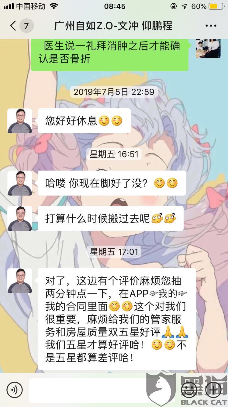 服務(wù)令人不滿意，管家反求好評，自如還有多少東西是虛假的？