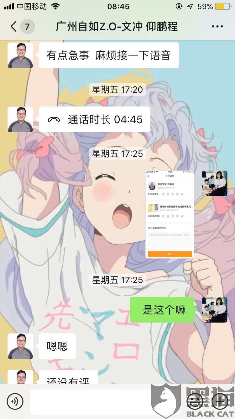 服務(wù)令人不滿意，管家反求好評，自如還有多少東西是虛假的？