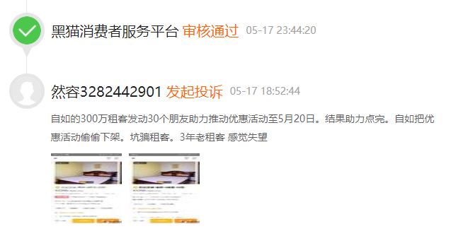 服務(wù)令人不滿意，管家反求好評，自如還有多少東西是虛假的？