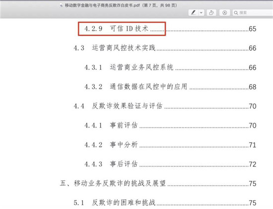 數(shù)字聯(lián)盟劉晶晶：移動反欺詐，設(shè)備有效是根本基礎(chǔ)