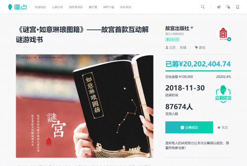 故宮博物院數(shù)字文物庫正式上線，摩點(diǎn)全力支持故宮文化衍生品開發(fā)