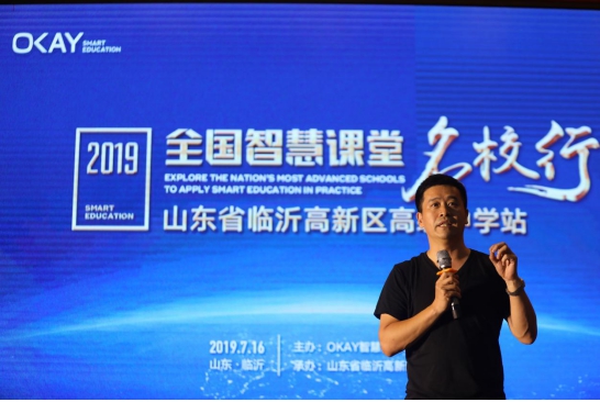 OKAY賈云海：科技改變教育，關(guān)鍵是教育思維的轉(zhuǎn)變