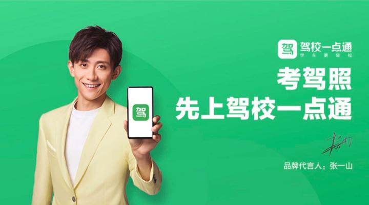 駕校一點(diǎn)通登頂易觀千帆駕駛學(xué)習(xí)行業(yè)APP排行榜第一！
