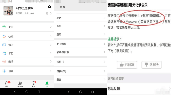 微信聊天記錄刪除了怎么恢復(fù)？微信聊天記錄恢復(fù)
