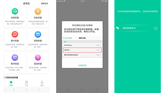 微信聊天記錄刪除了怎么恢復(fù)？微信聊天記錄恢復(fù)