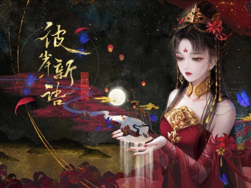 摩點(diǎn)助力首款國風(fēng)AR立體解謎游戲《彼岸新語｜聊齋殘卷》全網(wǎng)發(fā)售