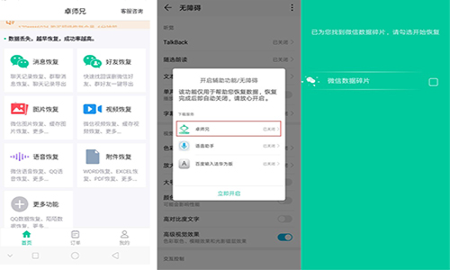 卓師兄如何恢復(fù)微信聊天記錄？跟誤刪說再見！