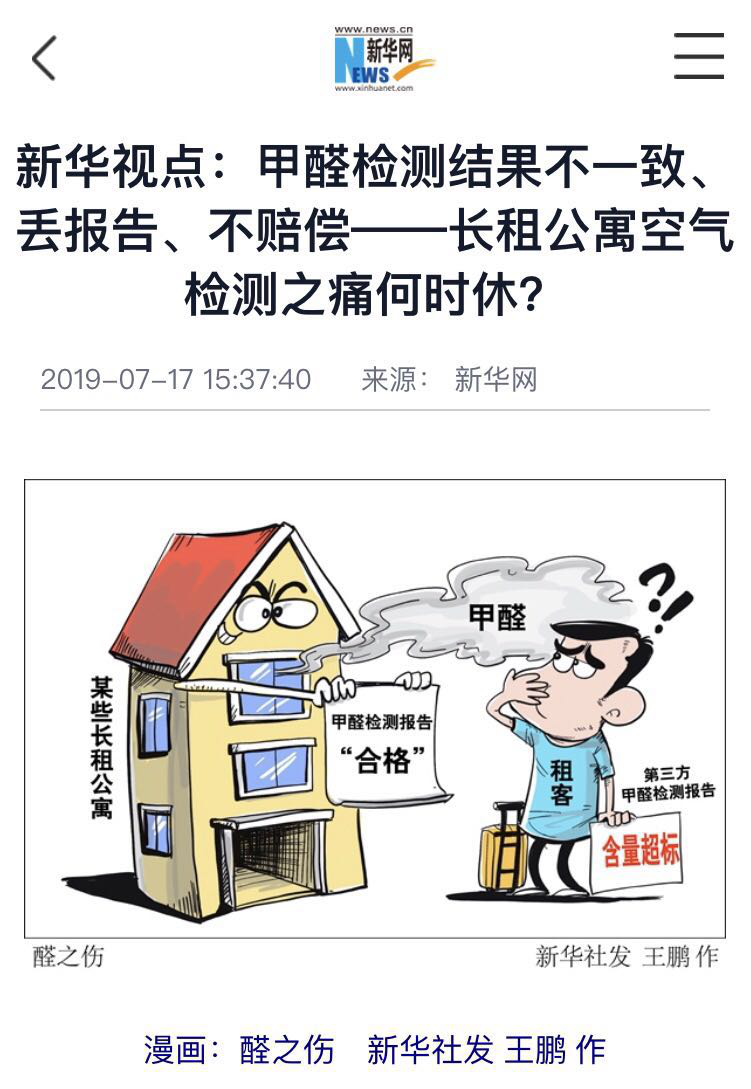 被國(guó)家級(jí)媒體怒懟，自如甲醛問題再次掀起波瀾