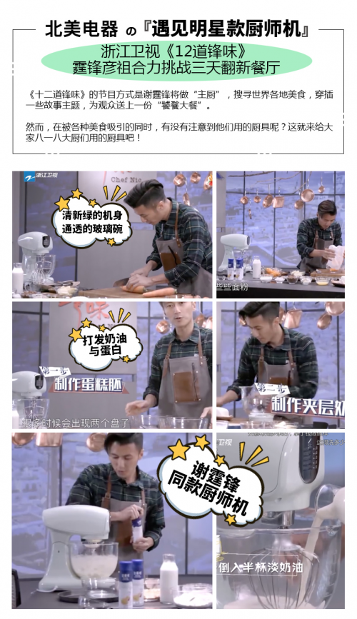 ACA北美電器明星同款烘焙神器，助您秒變烘焙大師