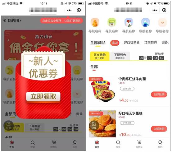 微動天下上線「社區(qū)團購」解決方案 開啟社區(qū)消費新模式
