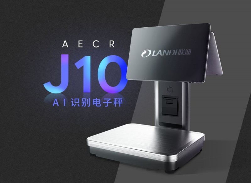 聯(lián)迪商用推出首款A(yù)I識(shí)別電子秤AECR J10