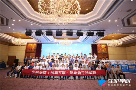 車輪學(xué)院駕培骨干特訓(xùn)營走進南京 激活駕培行業(yè)創(chuàng)新發(fā)展新動力