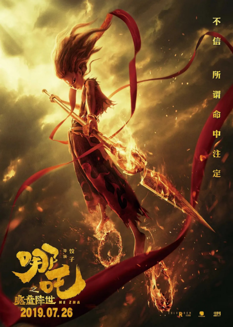 《哪吒之魔童降世》票房已過億，摩點全方位助力國漫崛起