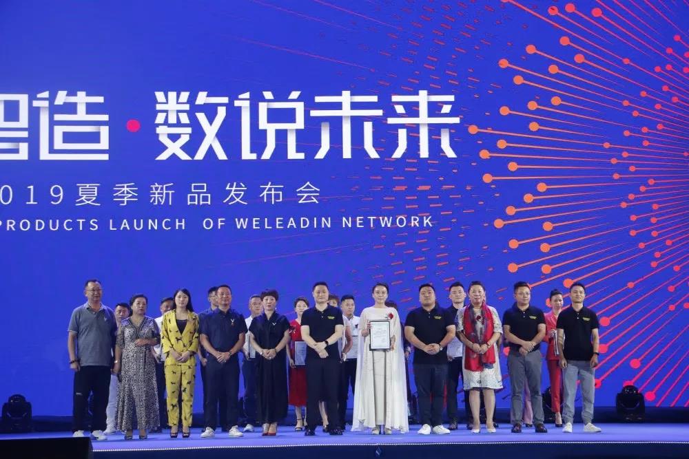 “匠心智造，數(shù)說未來”微領(lǐng)地網(wǎng)絡(luò)2019夏季新品發(fā)布會圓滿禮成