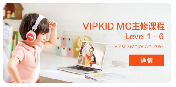 孩子5歲適合上vipkid少兒英語培訓課嗎？