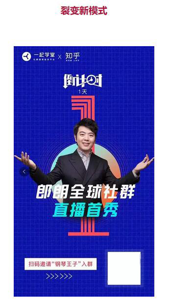 知乎邀請(qǐng)郎朗和一起學(xué)堂,打造2000+微信群直播在線(xiàn)教你彈鋼琴