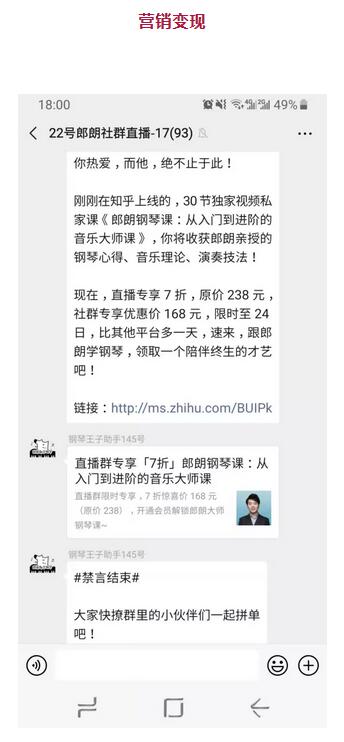 知乎邀請(qǐng)郎朗和一起學(xué)堂,打造2000+微信群直播在線(xiàn)教你彈鋼琴