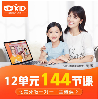 青少兒在線學習vipkid英語怎么收費？