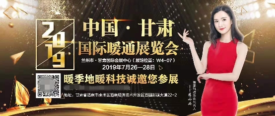 暖季地暖科技酒泉分公司甘肅暖通展成功參展！清潔供暖大勢所趨