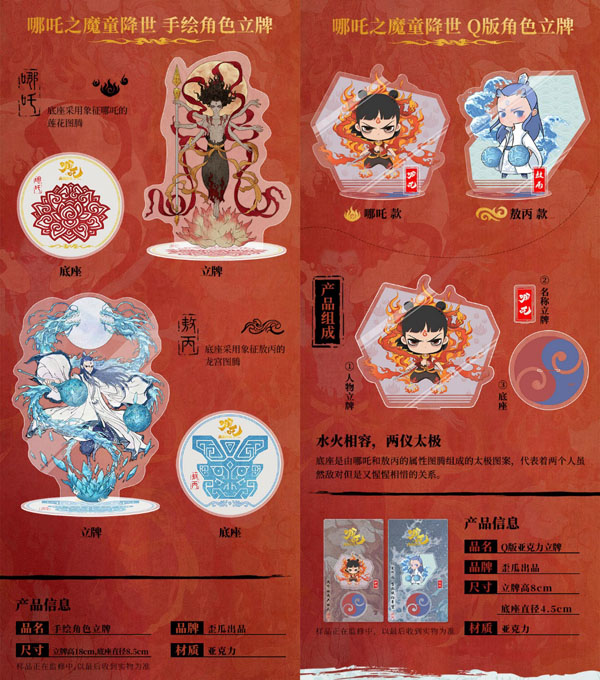 《哪吒之魔童降世》正版電影周邊登錄摩點(diǎn)，與中國動(dòng)畫攜手共進(jìn)