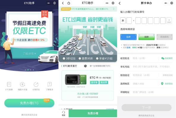 ETC用戶要破1.8億！線上辦理首選微信ETC助手