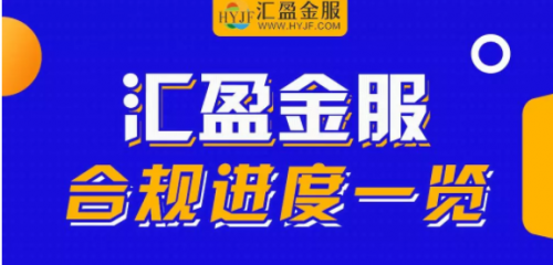 備案或來已來，北京地區(qū)或先采用“沙箱監(jiān)管”，匯盈金服厲兵秣馬