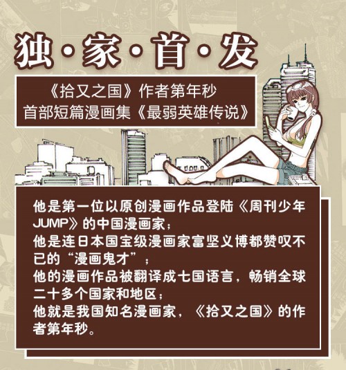 第年秒首部短篇集《最弱英雄傳說》摩點(diǎn)獨(dú)家首發(fā)，期待為國(guó)漫注入新生機(jī)