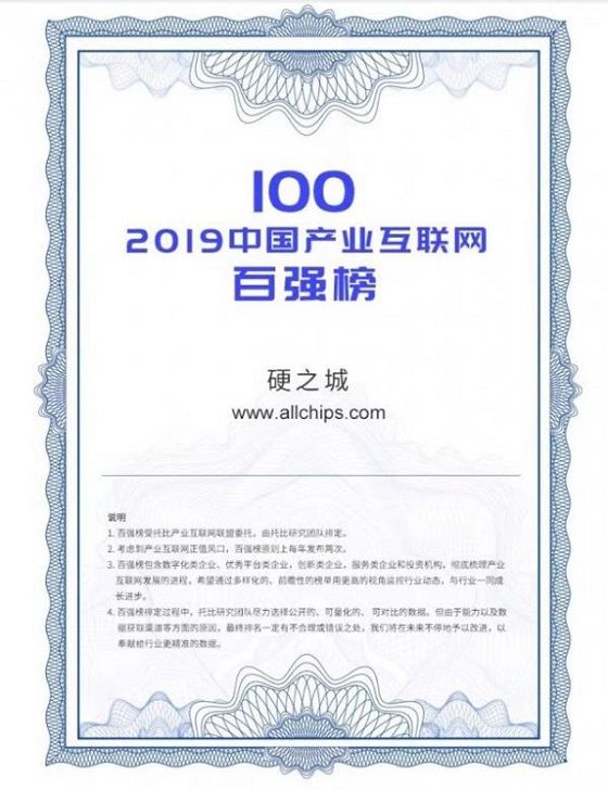 硬之城榮登“2019中國(guó)產(chǎn)業(yè)互聯(lián)網(wǎng)百?gòu)?qiáng)榜”