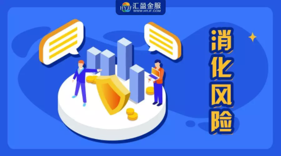 【匯盈金服】行業(yè)不會(huì)“一刀切”，“監(jiān)管試點(diǎn)”只為化解存量風(fēng)險(xiǎn)